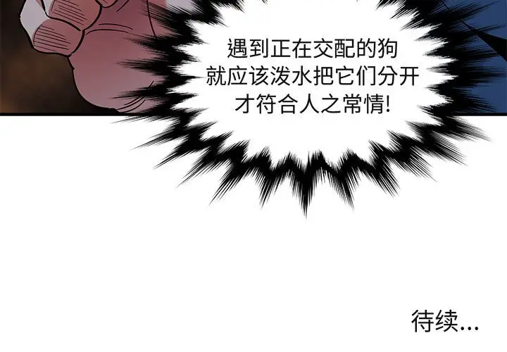 闯入我们家的H先生[顶通]韩漫全集-第 48 话无删减无遮挡章节图片 