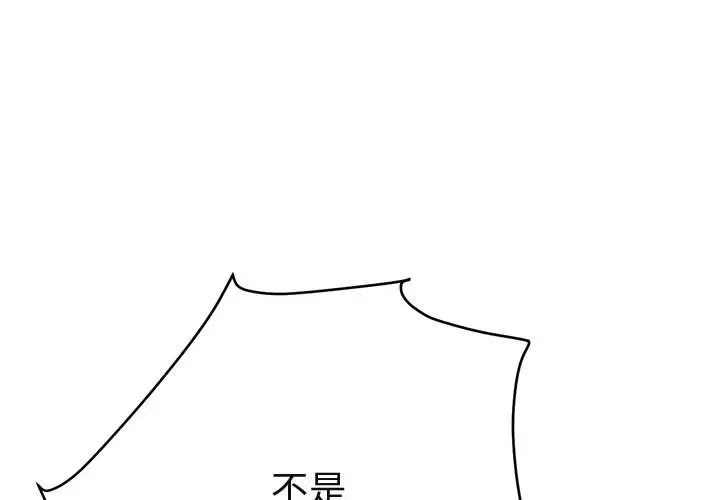 闯入我们家的H先生[顶通]韩漫全集-第 50 话无删减无遮挡章节图片 