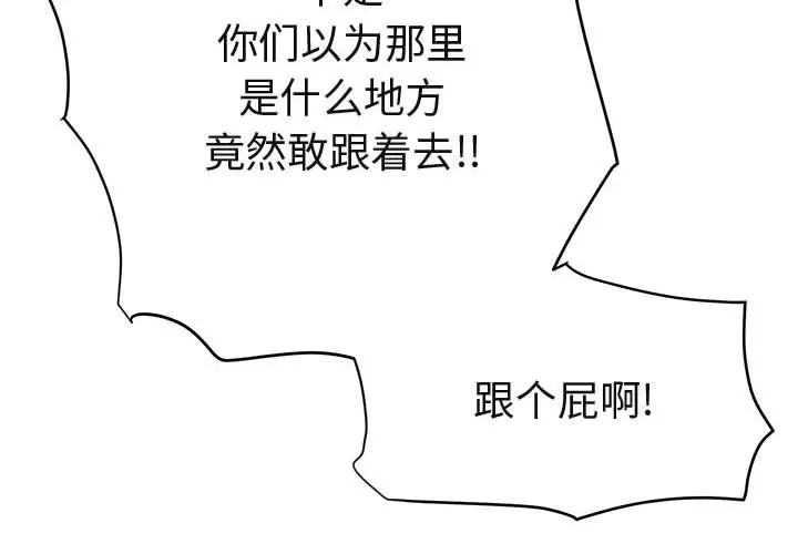 闯入我们家的H先生[顶通]韩漫全集-第 50 话无删减无遮挡章节图片 