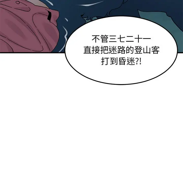 闯入我们家的H先生[顶通]韩漫全集-第 50 话无删减无遮挡章节图片 