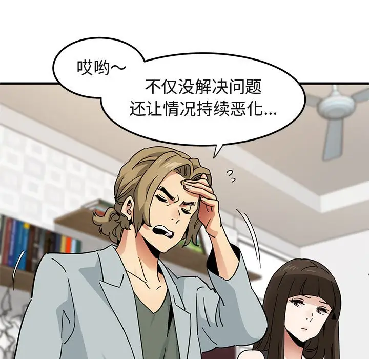 闯入我们家的H先生[顶通]韩漫全集-第 50 话无删减无遮挡章节图片 