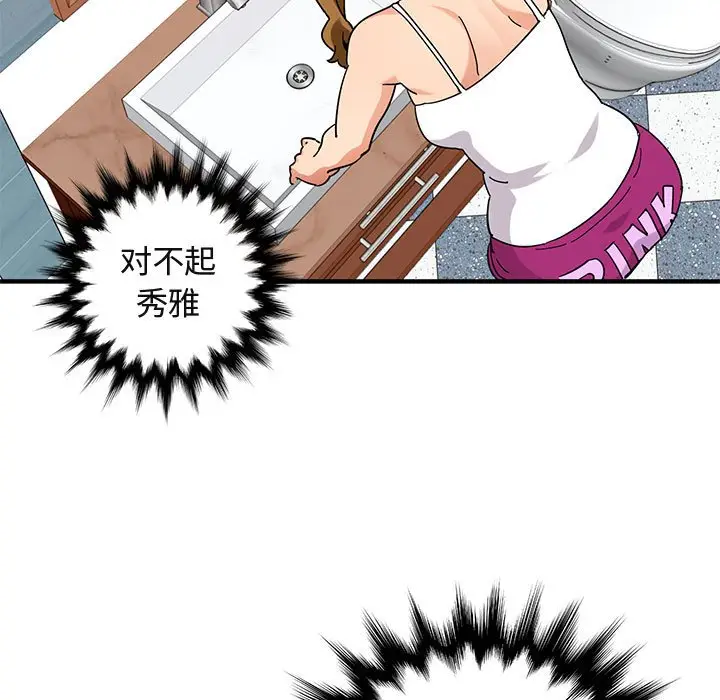 闯入我们家的H先生[顶通]韩漫全集-第 50 话无删减无遮挡章节图片 