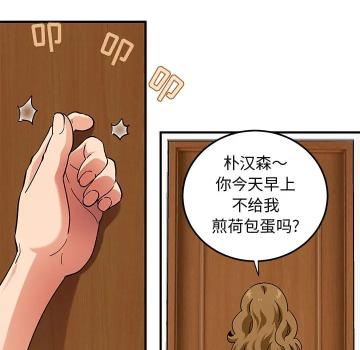 闯入我们家的H先生[顶通]韩漫全集-第 50 话无删减无遮挡章节图片 