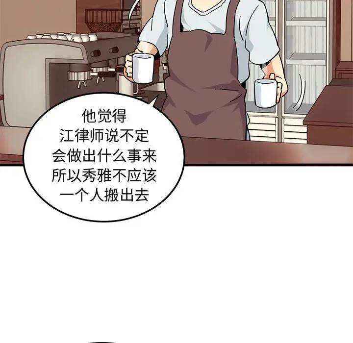 闯入我们家的H先生[顶通]韩漫全集-第 50 话无删减无遮挡章节图片 