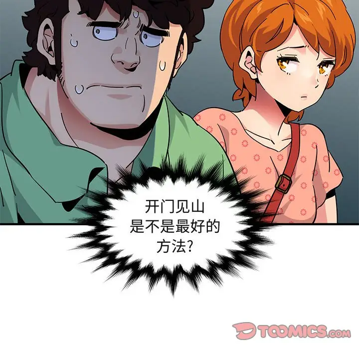 闯入我们家的H先生[顶通]韩漫全集-第 51 话无删减无遮挡章节图片 
