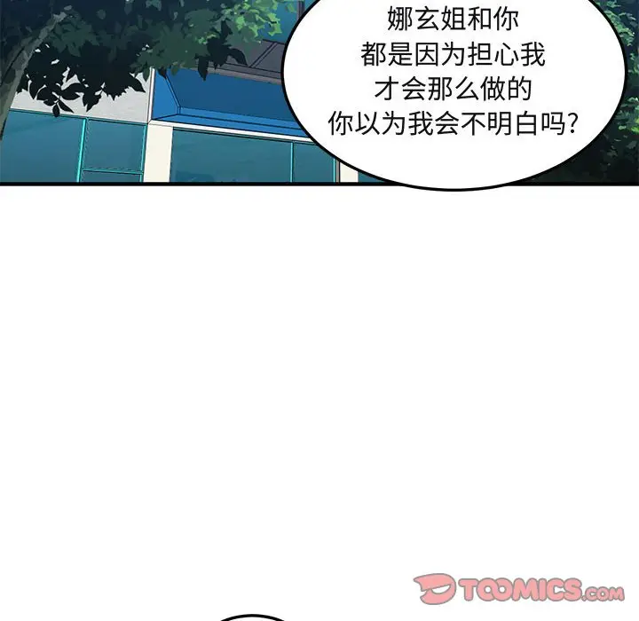闯入我们家的H先生[顶通]韩漫全集-第 51 话无删减无遮挡章节图片 