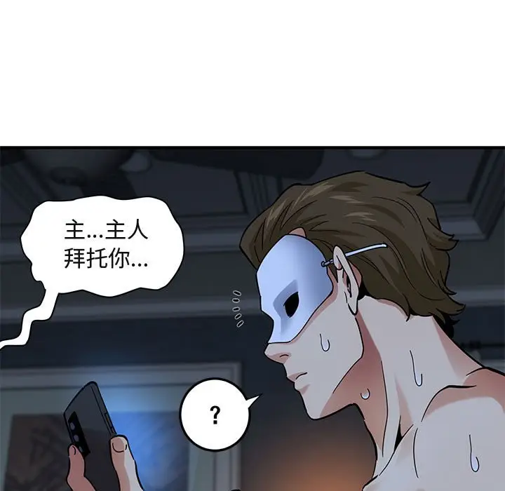 闯入我们家的H先生[顶通]韩漫全集-第 51 话无删减无遮挡章节图片 