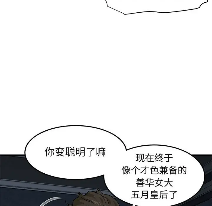 闯入我们家的H先生[顶通]韩漫全集-第 52 话无删减无遮挡章节图片 