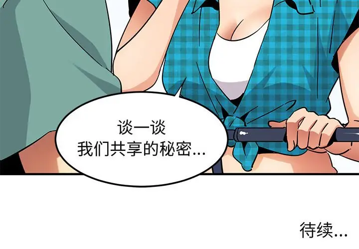 闯入我们家的H先生[顶通]韩漫全集-第 52 话无删减无遮挡章节图片 