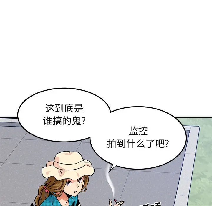 闯入我们家的H先生[顶通]韩漫全集-第 53 话无删减无遮挡章节图片 
