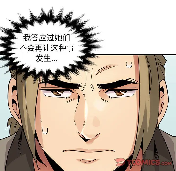 闯入我们家的H先生[顶通]韩漫全集-第 53 话无删减无遮挡章节图片 