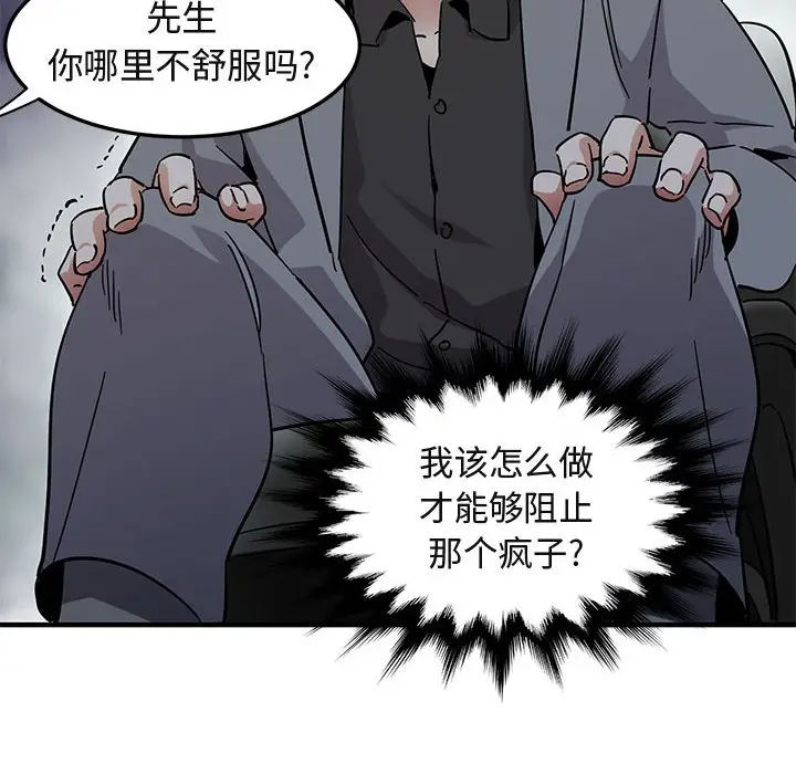 闯入我们家的H先生[顶通]韩漫全集-第 53 话无删减无遮挡章节图片 