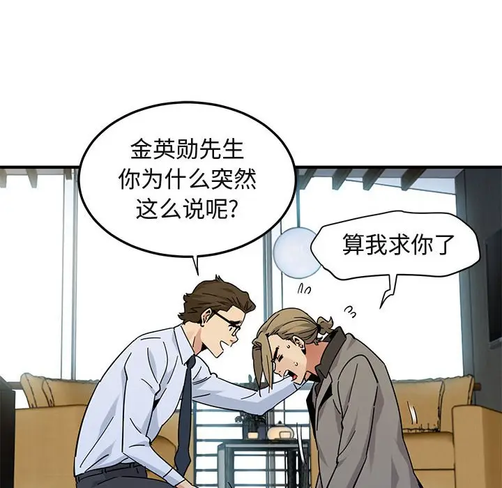 闯入我们家的H先生[顶通]韩漫全集-第 53 话无删减无遮挡章节图片 