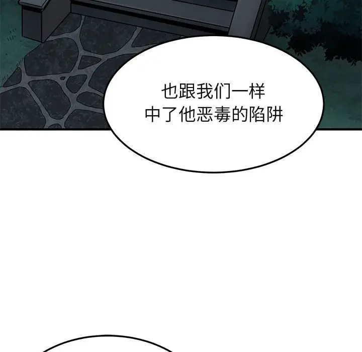 闯入我们家的H先生[顶通]韩漫全集-第 54 话无删减无遮挡章节图片 