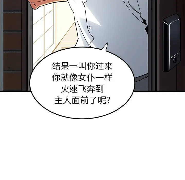 闯入我们家的H先生[顶通]韩漫全集-第 54 话无删减无遮挡章节图片 