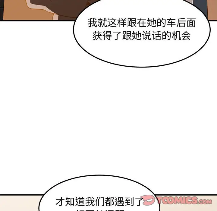 闯入我们家的H先生[顶通]韩漫全集-第 54 话无删减无遮挡章节图片 