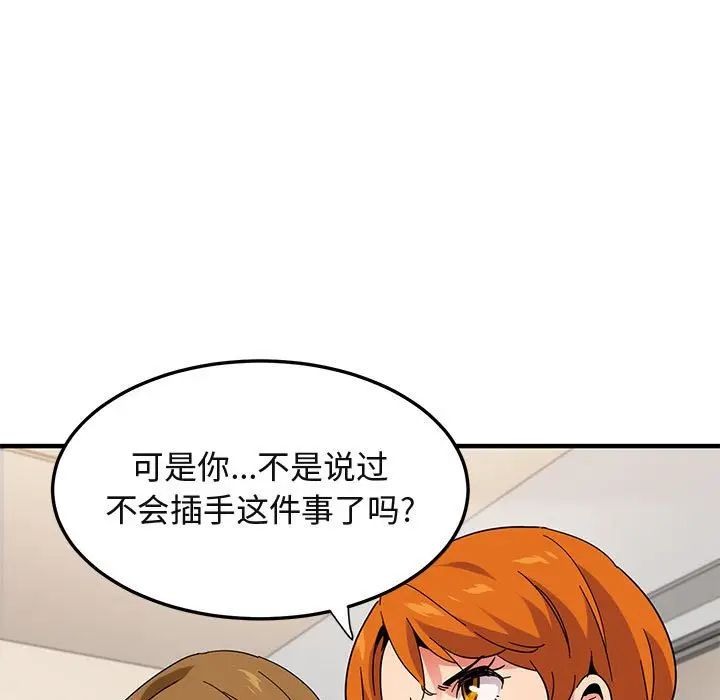 闯入我们家的H先生[顶通]韩漫全集-第 54 话无删减无遮挡章节图片 