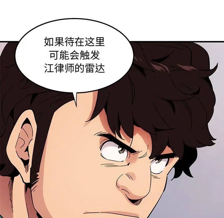 闯入我们家的H先生[顶通]韩漫全集-第 54 话无删减无遮挡章节图片 