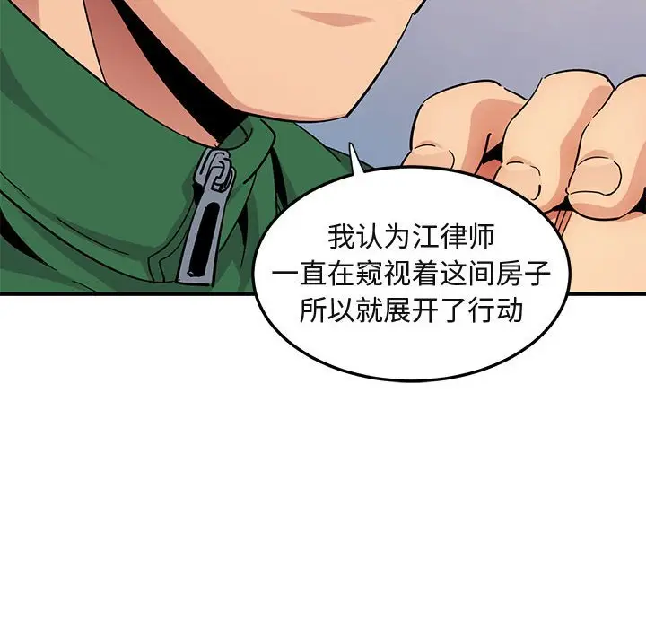 闯入我们家的H先生[顶通]韩漫全集-第 54 话无删减无遮挡章节图片 