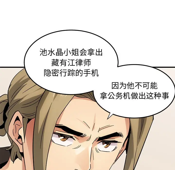 闯入我们家的H先生[顶通]韩漫全集-第 54 话无删减无遮挡章节图片 