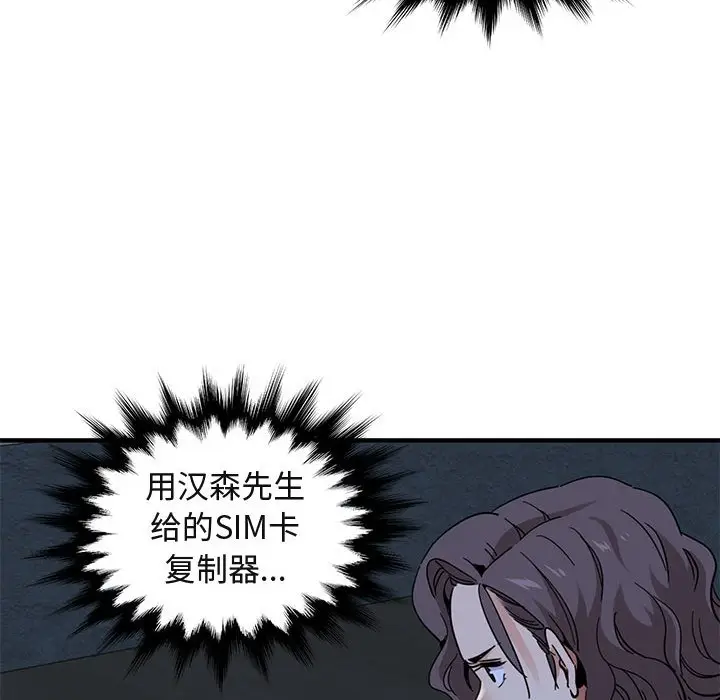 闯入我们家的H先生[顶通]韩漫全集-第 54 话无删减无遮挡章节图片 