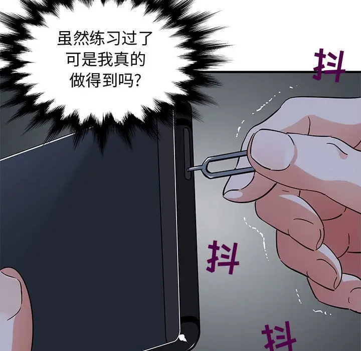 闯入我们家的H先生[顶通]韩漫全集-第 54 话无删减无遮挡章节图片 
