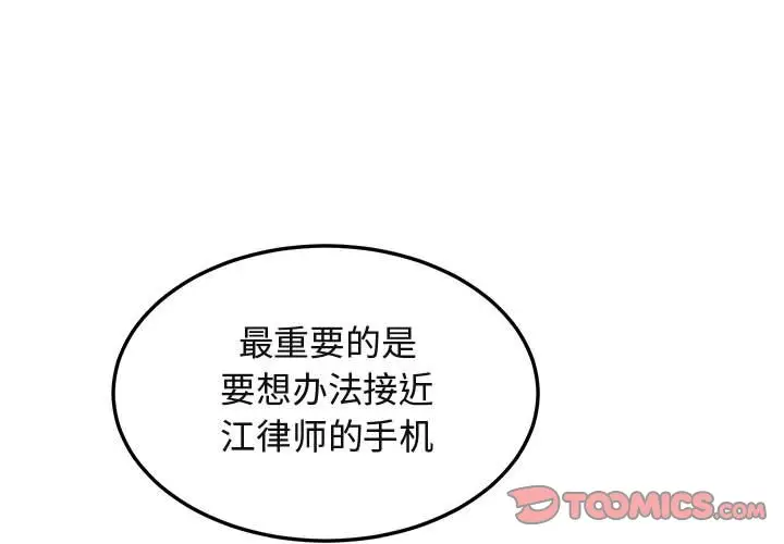 闯入我们家的H先生[顶通]韩漫全集-第 56 话无删减无遮挡章节图片 
