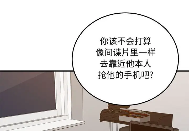 闯入我们家的H先生[顶通]韩漫全集-第 56 话无删减无遮挡章节图片 