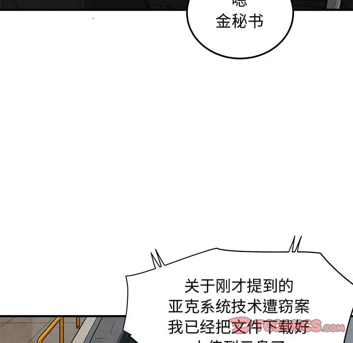 闯入我们家的H先生[顶通]韩漫全集-第 56 话无删减无遮挡章节图片 
