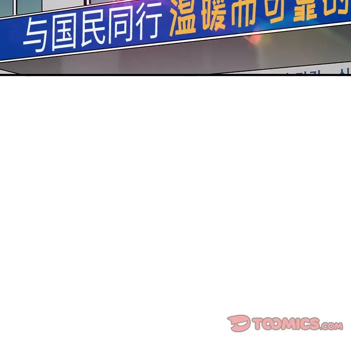 闯入我们家的H先生[顶通]韩漫全集-第 56 话无删减无遮挡章节图片 