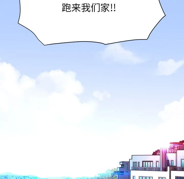 闯入我们家的H先生[顶通]韩漫全集-第 56 话无删减无遮挡章节图片 