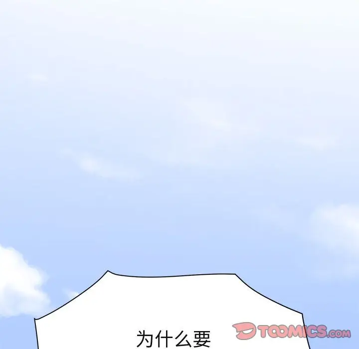 闯入我们家的H先生[顶通]韩漫全集-第 56 话无删减无遮挡章节图片 