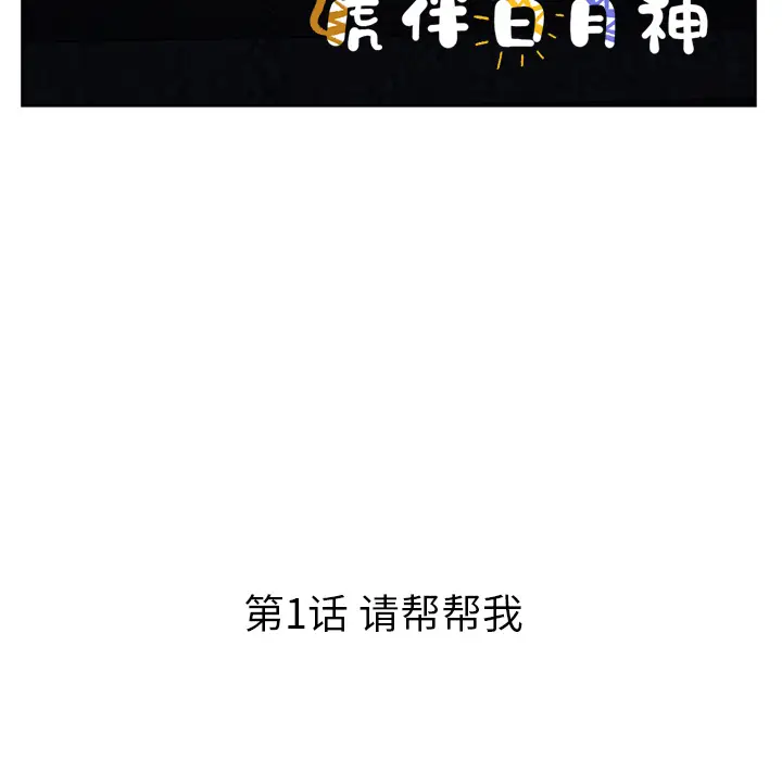 虎伴日月神[顶通]韩漫全集-虎伴日月神 第1话无删减无遮挡章节图片 