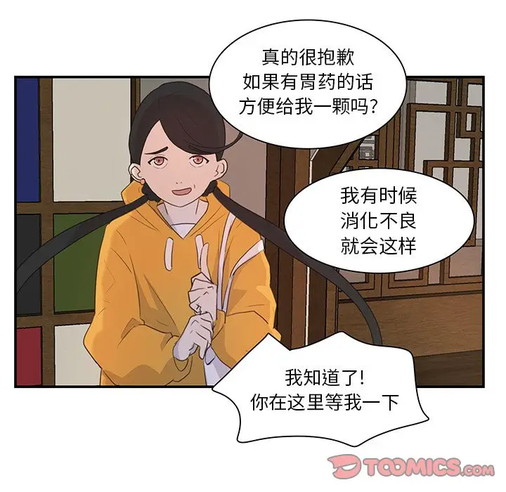 虎伴日月神[顶通]韩漫全集-虎伴日月神 第6话无删减无遮挡章节图片 