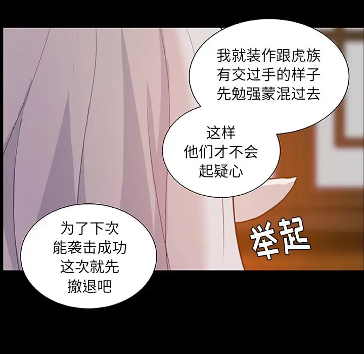 虎伴日月神[顶通]韩漫全集-第 10 话无删减无遮挡章节图片 