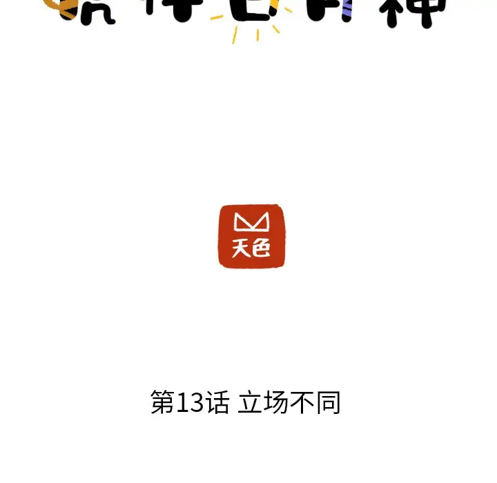 虎伴日月神[顶通]韩漫全集-第 13 话无删减无遮挡章节图片 