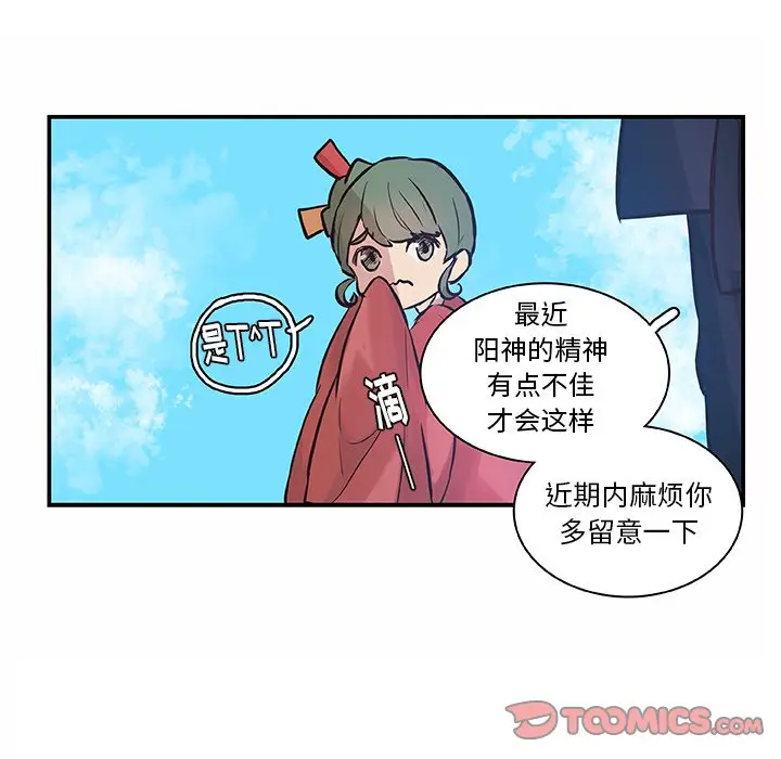 虎伴日月神[顶通]韩漫全集-第 16 话无删减无遮挡章节图片 