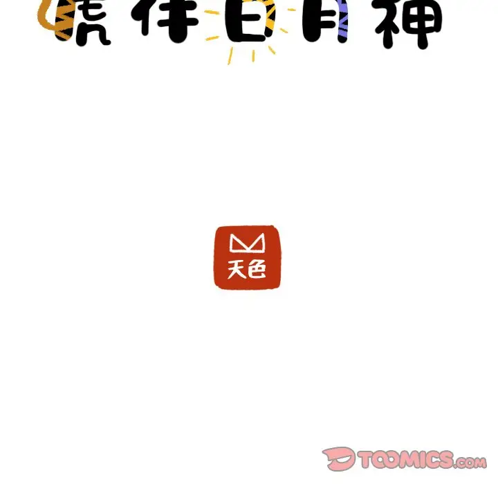 虎伴日月神[顶通]韩漫全集-第 19 话无删减无遮挡章节图片 