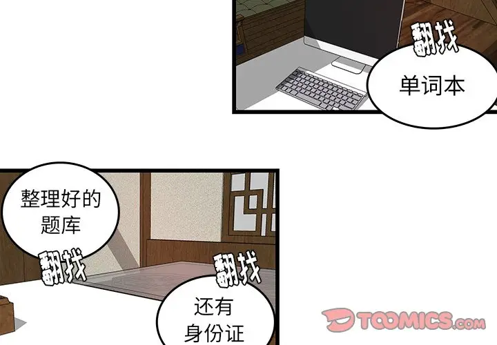 虎伴日月神[顶通]韩漫全集-第 21 话无删减无遮挡章节图片 