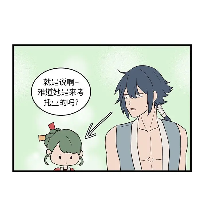 虎伴日月神[顶通]韩漫全集-第 21 话无删减无遮挡章节图片 
