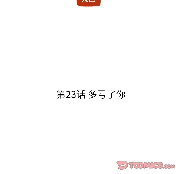 虎伴日月神[顶通]韩漫全集-第 23 话无删减无遮挡章节图片 