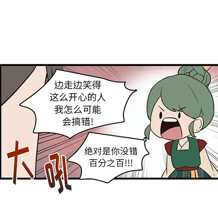 虎伴日月神[顶通]韩漫全集-第 23 话无删减无遮挡章节图片 