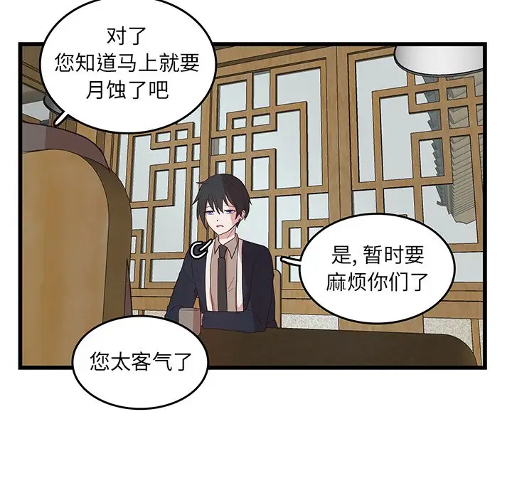 虎伴日月神[顶通]韩漫全集-第 23 话无删减无遮挡章节图片 