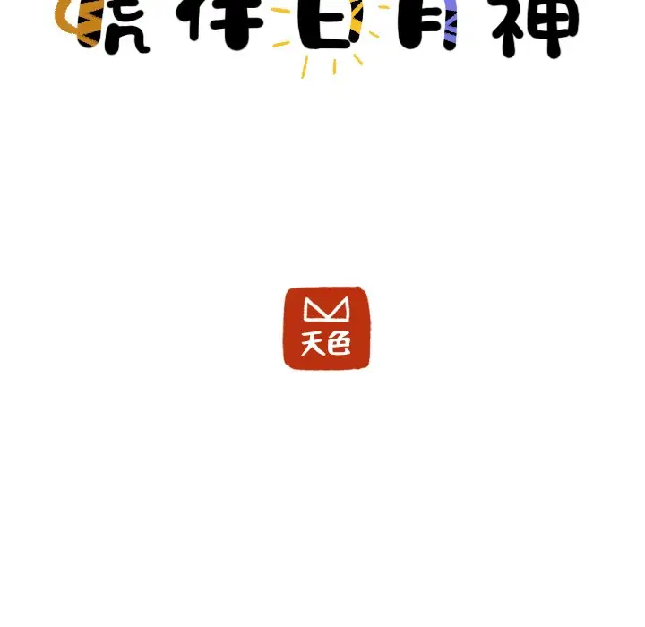 虎伴日月神[顶通]韩漫全集-第 24 话无删减无遮挡章节图片 