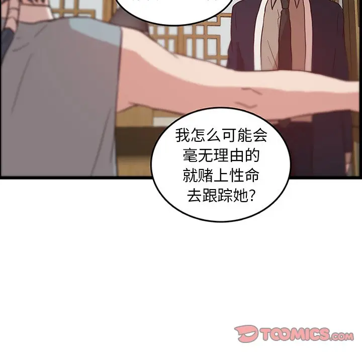 虎伴日月神[顶通]韩漫全集-第 24 话无删减无遮挡章节图片 