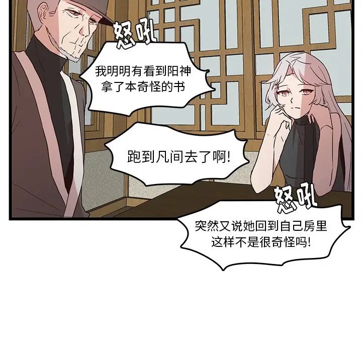 虎伴日月神[顶通]韩漫全集-第 24 话无删减无遮挡章节图片 