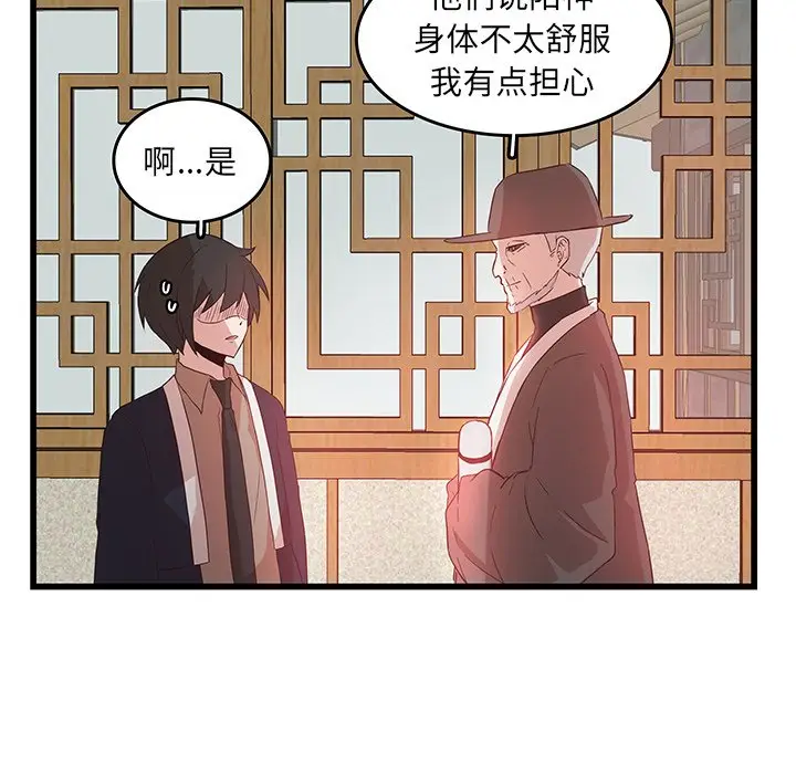 虎伴日月神[顶通]韩漫全集-第 24 话无删减无遮挡章节图片 