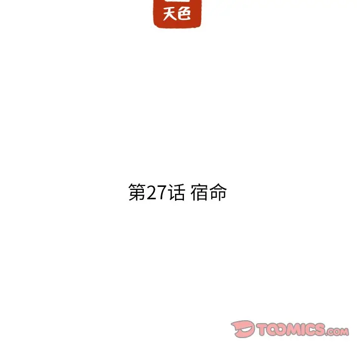 虎伴日月神[顶通]韩漫全集-第 27 话无删减无遮挡章节图片 