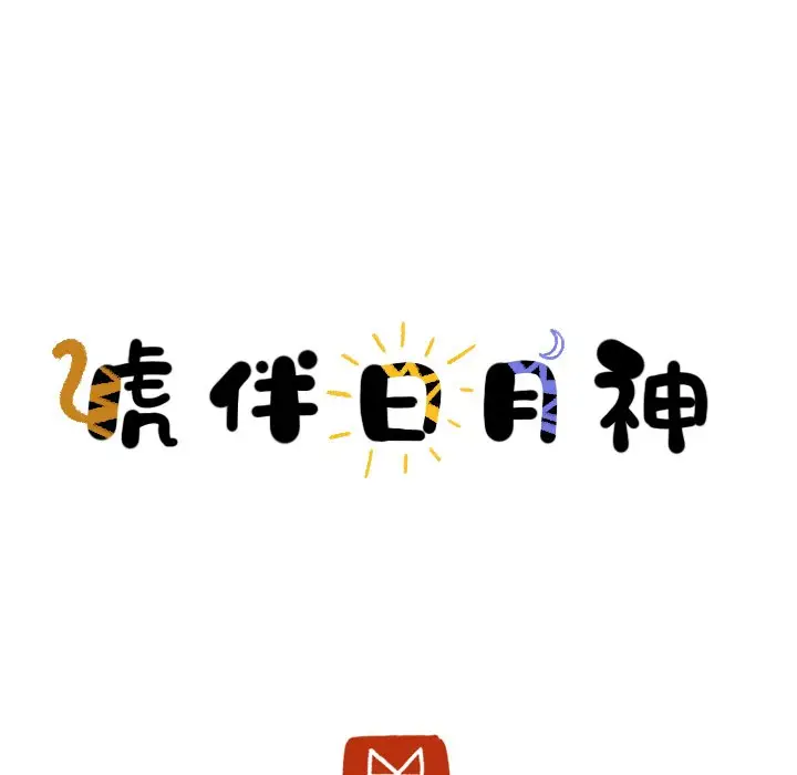 虎伴日月神[顶通]韩漫全集-第 27 话无删减无遮挡章节图片 
