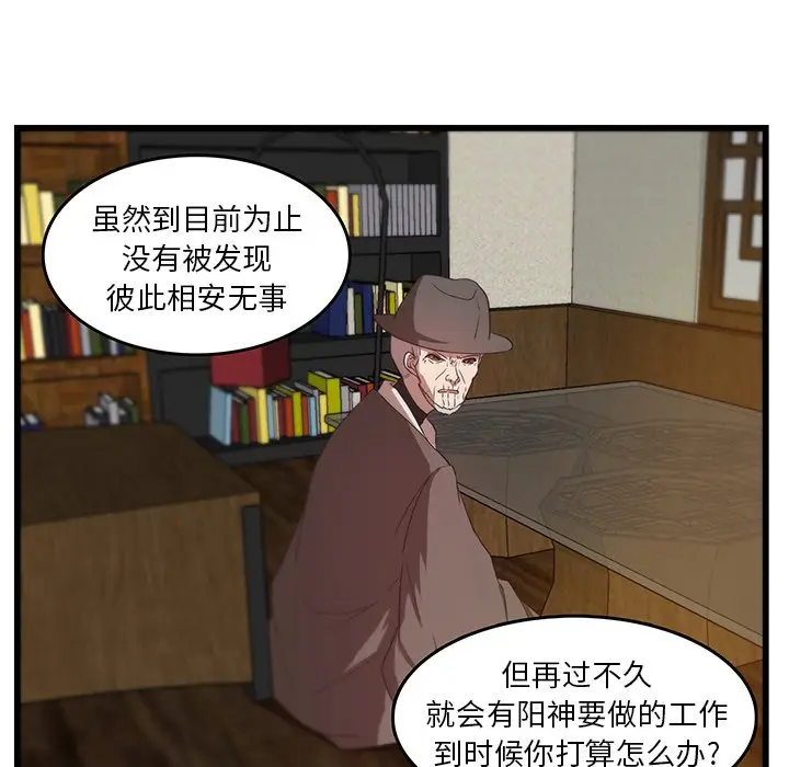 虎伴日月神[顶通]韩漫全集-第 29 话无删减无遮挡章节图片 